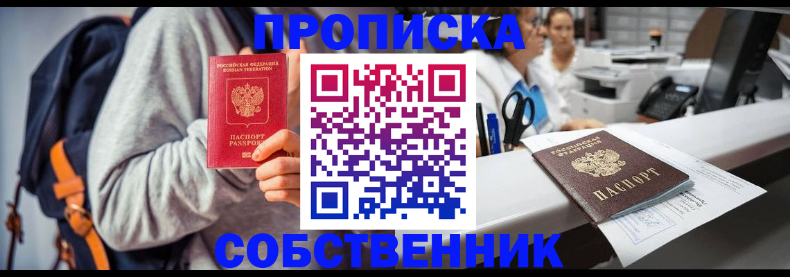 прописка законно в Нюрбе