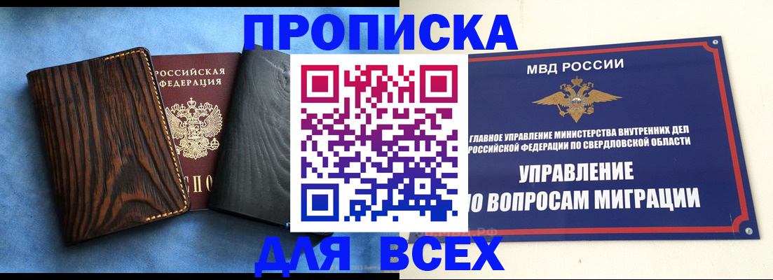 прописка в Нюрбе